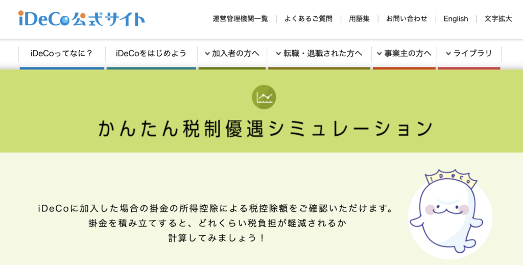 Ideco イデコ 個人型確定拠出年金 とは 節税メリットの他にデメリットは 年金問題対策 前編 働く女性を応援するメディア W ダブリュー